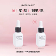 希蕓（syrinx）臻白煥采精華露 美白淡斑淡化痘印傳明酸煙酰胺改善暗沉正品 10ml