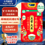 十月稻田 特等五常大米 綠色食品 10斤(官方溯源 原糧稻花香2號 特級大米)