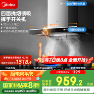 美的（Midea）抽吸排油煙機(jī)家用頂吸歐式吸油煙機(jī)22立方大吸力油煙機(jī) 揮手智控 抽煙機(jī)T36國家補(bǔ)貼20%可配燃?xì)庠?
                                         title=