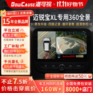 道可視行車(chē)記錄儀360度全景影像系統(tǒng)汽車(chē)倒車(chē)影像攝像頭高清夜視無(wú)死角 雪佛蘭邁銳寶XL/科沃茨/科魯澤360全景影像