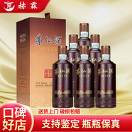 茅臺貴州茅臺集團  53度醬香型白酒 收藏送禮佳品 新老款隨機發(fā)保真 53度 500mL 6瓶 茅仙酒京玉窖藏