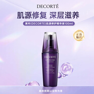 黛珂（DECORTE）肌源修護精華液100ml原裝第二代小紫瓶肌底液男女生日禮物