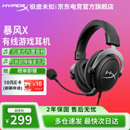 極度未知（HYPERX）暴風(fēng)x耳機xbox認證電競游戲耳機DW12E頭戴式有線(xiàn)電腦筆記本游戲機可拆卸降噪麥克風(fēng) 【暴風(fēng)X】Xbox認證丨線(xiàn)載音頻