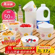 美麗雅 一次性碗加厚紙碗560ml*50只 食品級圓形飯盒野餐盒湯碗打包盒