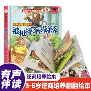 小笨熊 逆商培養(yǎng)系列偷偷看里面有聲翻翻故事書立體書 被批評(píng)了也沒關(guān)系3-6歲 情緒管理逆商培養(yǎng)性格養(yǎng)成 撕不爛圖書 有聲伴讀 繪本翻翻書 精裝硬殼立體書 (中國(guó)環(huán)境標(biāo)志產(chǎn)品 綠色印刷)