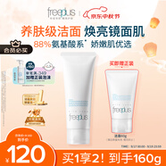芙麗芳絲（Freeplus）洗面奶男女士氨基酸潔面乳100g