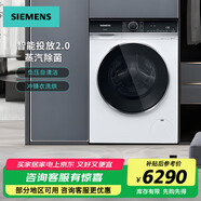 西門(mén)子（SIEMENS）滾筒洗衣機【輕奢系列】套裝/洗脫/洗烘一體機 10公斤全自動(dòng)大容量 除菌除螨 家電以舊換新補貼20% 【洗烘一體】蒸汽護理丨白色丨WJ25XLA08W