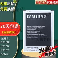 三星（SAMSUNG）GT-N7100原裝手機(jī)電池n7102原廠n7108鋰電板note2新電池 一塊全新電池質(zhì)保兩年