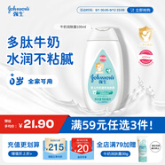 強(qiáng)生（Johnson）嬰兒牛奶身體乳100ml寶寶兒童青少年全家用補(bǔ)水保濕乳面霜旅行裝