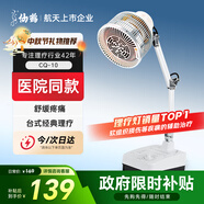 仙鶴航天品質(zhì)神燈遠(yuǎn)紅外線理療燈醫(yī)用烤電治療儀理療儀父母禮物CQ-10
