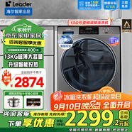 海爾（Haier）滾筒洗衣機智家出品全自動洗烘一體10公斤家用大容量節(jié)能纖薄空氣洗一級能效變頻【補貼20%】 13公斤大容量+525大桶徑+超薄平嵌+智能投放