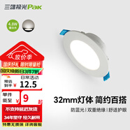 三雄極光 led筒燈射燈 超薄桶燈客廳吊頂天花燈 走廊過道嵌入式孔燈洞燈 星景Ⅱ 4.8W暖白光 3寸
