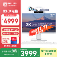 飛利浦（PHILIPS）國家補貼20%27英寸2K超清臺式一體機電腦( 酷睿14代i5-14400 16G 1T 內置攝像頭 旋轉升降 )B9白