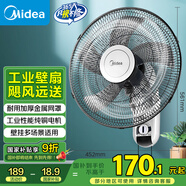 美的（Midea）【五葉大風(fēng)力】壁扇/家用空氣通風(fēng)電風(fēng)扇/節(jié)能低噪風(fēng)扇/工廠通風(fēng)吊扇/商用款廣角搖頭風(fēng)扇 FWA40YA
