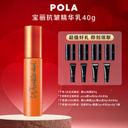 POLA日本本土精華 黑BA抗糖精華淡斑祛皺精華美容液精華液  pola全臉祛皺精華40g