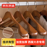 京東京造 實(shí)木衣架子衣服架衣掛衣服撐西裝大衣架無(wú)痕寬肩衣架 2個(gè)復古色