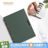 國譽(KOKUYO)一米新純超薄便攜B5活頁本24孔辦公筆記本子活頁紙可替換 20張 綠色 WSG-RUSP51G