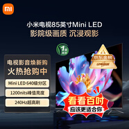 小米電視85英寸S MiniLED Ultra 4+64G 1200nits智慧屏大屏平板彩電家庭影院 L85MB-SPL