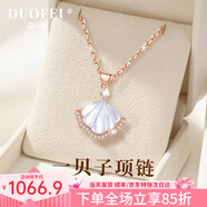 朵菲（Duofei）【生日禮物+鉆石+5A級貝殼】一貝子項(xiàng)鏈女送老婆生日禮物 鉆石一貝子金 【七倉直發(fā)不刻字