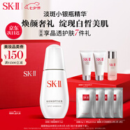 SK-II淡斑小銀瓶精華液75ml美白祛斑sk2護膚品套裝七夕情人節禮物skii