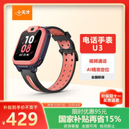小天才兒童電話手表U3紅長續(xù)航兒童手表GPS定位智能手表學(xué)生兒童4G視頻拍照手表男女表