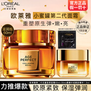 歐萊雅   L'OREAL面霜第二代小蜜罐花蜜膠原面霜滋潤保濕玻色因乳液女士護(hù)膚品禮物 【滋潤】膠原面霜60ml+30ml+精華