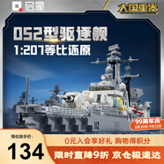 啟蒙航空戰(zhàn)艦軍事積木導(dǎo)彈驅(qū)逐艦?zāi)Ｐ蛢和婢叨Y物 052驅(qū)逐艦23031