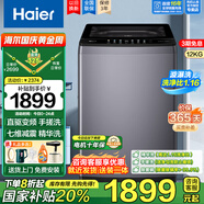 海爾（Haier）波輪洗衣機(jī)全自動直驅(qū)變頻12公斤大容量雙向旋轉(zhuǎn)動力防纏繞除菌螨七維減震智能稱重預(yù)約桶自潔童鎖 手搓洗+漩瀑洗+精華洗+電離除菌+自編程+玻璃上蓋