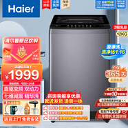 海爾（Haier）波輪洗衣機全自動(dòng)直驅變頻12公斤大容量雙動(dòng)力防纏繞除菌螨七維減震智能稱(chēng)重預約桶自潔童鎖 手搓洗+漩瀑洗+精華洗+電離除菌+自編程+玻璃上蓋