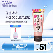 莎娜SANA豆乳美肌泛醌洗面奶女輔酶q10呵護肌膚屏障潔面乳150g