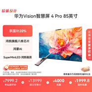 華為Vision智慧屏  Pro 85英寸 八核旗艦芯片【包安裝固定掛架送裝一體】Mate TV同源靈犀遙控電視機