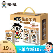 旺旺 旺仔牛奶禮盒125ml*20 燕麥奶巧克力奶酸奶年節(jié)整箱早餐飲品牛奶 [1月產(chǎn)]旺仔燕麥牛奶125ml*20