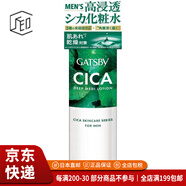 杰士派（GATSBY）【JD物流 日本直郵】化妝水補水保濕控油控痘清爽 深層美肌保濕乳液 190ml