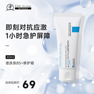 理膚泉（LA ROCHE-POSAY）B5+修護乳霜 男女士閉口去粉刺清痘凈膚精華乳 40ml 【淡痘印】