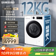 三星（SAMSUNG）店鋪爆款 AI神洗衣機(jī)5系 12KG全自動滾筒AI泡泡凈蒸汽除菌超薄嵌入政府補(bǔ)貼20% 白 WW12DG5B24AWSC