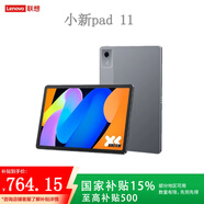 聯(lián)想（Lenovo）平板電腦小新pad學(xué)生網(wǎng)課學(xué)習(xí)辦公萊茵低藍(lán)光護(hù)眼全面屏 小新Pad11丨8G+128G丨灰