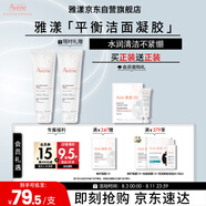 雅漾（Avene）溫和潔膚凝膠125ML 深層清潔舒緩敏肌 洗面奶潔面乳 禮物