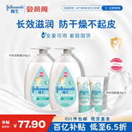 強生（Johnson）嬰兒牛奶潤膚露500g*2+60g寶寶兒童青少年補水保濕乳液面霜家庭裝
