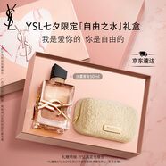 圣羅蘭（YSL）自由之水沙漠百合女士香水50ml化妝品七夕情人節禮物生日禮物