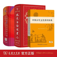 商務(wù)印書館現(xiàn)代漢語詞典第7版+牛津高階英漢雙解詞典第10版+中國古代文化常識辭典