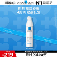 理膚泉安心霜40ml 保濕補水褪紅舒緩修護屏障受損干燥護膚品情人節禮物
