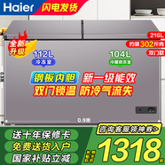 海爾冰柜家用無需除霜300升大容量一級(jí)能效冷凍冷藏兩用保鮮速凍小型商用單雙門雙溫冷柜冰箱 216L 【冷凍112L冷藏104L】國家補(bǔ)貼