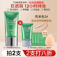 TIMIERbb霜遮瑕不脫妝防水防汗持久保濕女品牌旗艦店官方正品粉底液 【經(jīng)典款02】40+20g