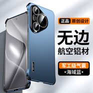 艾美辰【無邊框氣囊殼】適用于華為pura70手機(jī)殼新款p70pro+系列鏡頭全包防摔男加十p70ultra超薄外殼 【海域藍(lán)】航空合金/四角氣囊/15米防摔 華為Pura 70