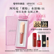 阿瑪尼裸粉水唇釉#16緋紅衣襟 水光口紅 七夕情人節禮物禮盒女
