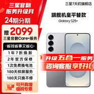 【官方直供】三星 Galaxy S25+ 超擬人AI助理 驍龍8至尊版 AI拍照 翻譯手機(jī) 暮河銀 12GB+256GB 7天機(jī) 99新 全款直降