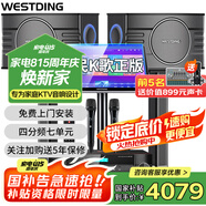 威斯?。╓ESTDING）108家庭ktv音響套裝唱歌全套設備家庭影院家用卡拉ok點歌機一體機音箱 【內(nèi)置效果器】108四分頻+393合并式功放+T9