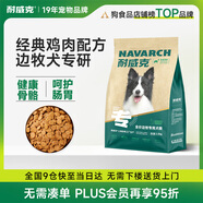 耐威克狗糧 邊牧狗糧2.5kg雞肉味