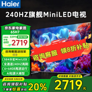 海爾（Haier） 電視65英寸超高清4K人工智能黑色全面屏網絡全面屏智慧屏語音遙控大內存 65英寸 6+64GB內存MiniLED【65H7】