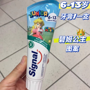 潔諾（signal）德國原裝潔諾signal兒童牙膏1一12歲寶寶含氟防蛀6以上換牙期10歲 碧姬公主圖案6-13歲兒童牙膏一支